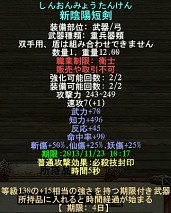 画像ギャラリー No.013のサムネイル画像 / 「三国群英伝ONLINE」，新星芒剣などの強力な“期限付き武器”が販売開始