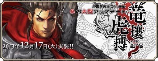 画像ギャラリー No.002のサムネイル画像 / 「三国群英伝ONLINE」,アップデートで新兵種「御皇兵士」などが実装に