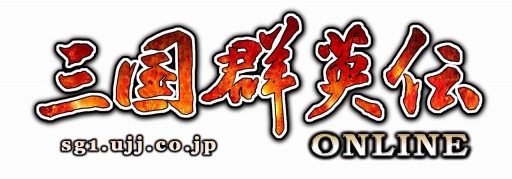 画像集#001のサムネイル/「三国群英伝ONLINE」アップデートを実施。イベント「東方からの来訪者」開催