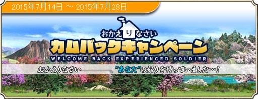 画像ギャラリー No.001のサムネイル画像 / 「三国群英伝ONLINE」,本日より特典満載のカムバックキャンペーンを実施