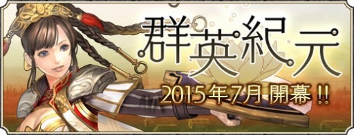 画像ギャラリー No.002のサムネイル画像 / 「三国群英伝ONLINE」,キャラをさらに育成できる「転生」システム実装