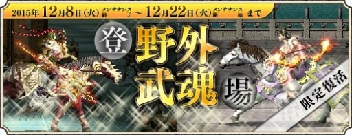 画像ギャラリー No.003のサムネイル画像 / 「三国群英伝ONLINE」冬のアップデート「群英紀元〜覚醒〜」を実施