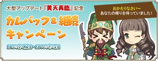 画像ギャラリー No.006のサムネイル画像 / 「三国群英伝ONLINE」,アップデート「黄天再臨」実施&「三国商店街」更新