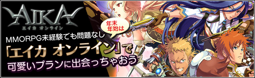 ���������꡼ No.001�Υ���ͥ������ / ��PR��MMORPG̤�и��Ǥ�����ʤ�����ǯ��ǯ�Ϥϡ֥����� ����饤��פǲİ����ץ��˽в�ä��㤪��