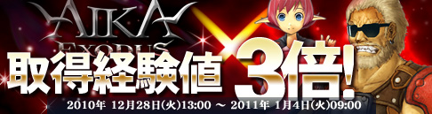 画像ギャラリー No.001のサムネイル画像 / 「エイカ」年越しはインスタンスダンジョンでクエスト攻略がおすすめ