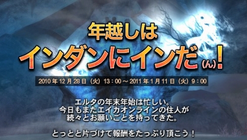 画像ギャラリー No.002のサムネイル画像 / 「エイカ」年越しはインスタンスダンジョンでクエスト攻略がおすすめ
