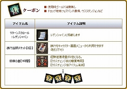 画像ギャラリー No.003のサムネイル画像 / 「エイカ」,さまざまなアイテムが出現するクーポンを手に入れよう