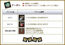 画像ギャラリー No.004のサムネイル画像 / 「エイカ」,さまざまなアイテムが出現するクーポンを手に入れよう