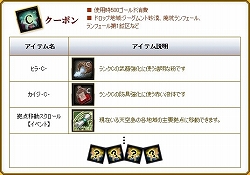 画像ギャラリー No.005のサムネイル画像 / 「エイカ」,さまざまなアイテムが出現するクーポンを手に入れよう