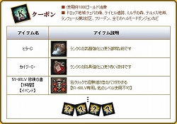 画像ギャラリー No.006のサムネイル画像 / 「エイカ」,さまざまなアイテムが出現するクーポンを手に入れよう