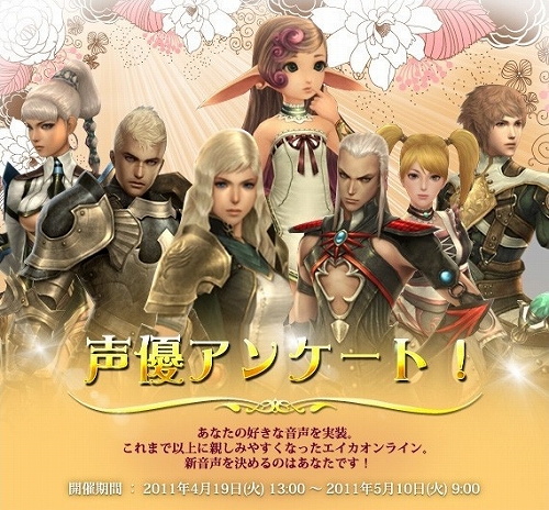 画像ギャラリー No.003のサムネイル画像 / 「エイカ」の声優アンケートが開始に。キャスティングを考えてみよう