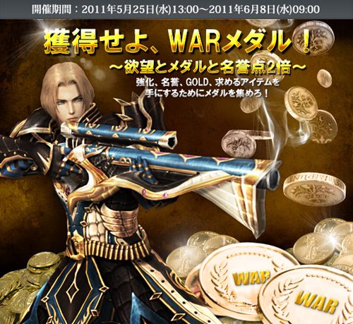 画像ギャラリー No.001のサムネイル画像 / 「エイカ オンライン」戦争イベントでWARメダルを集めてアイテムを手に入れよう