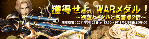 画像ギャラリー No.002のサムネイル画像 / 「エイカ オンライン」戦争イベントでWARメダルを集めてアイテムを手に入れよう