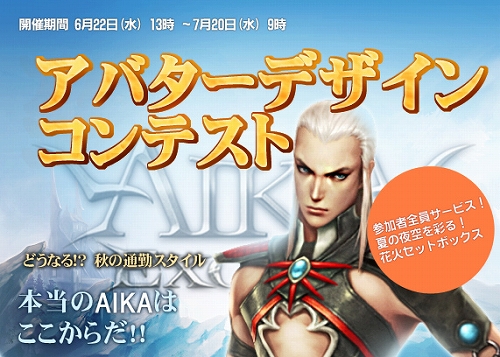 画像ギャラリー No.006のサムネイル画像 / 「エイカ」,エルタの衣装デザインを募集するアバターコンテストが開催に