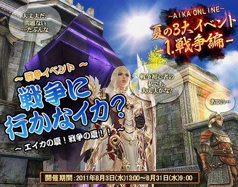 画像ギャラリー No.002のサムネイル画像 / 「エイカ」,レギオン紹介大会や特別クエストなど“夏の3大イベント”の詳細発表