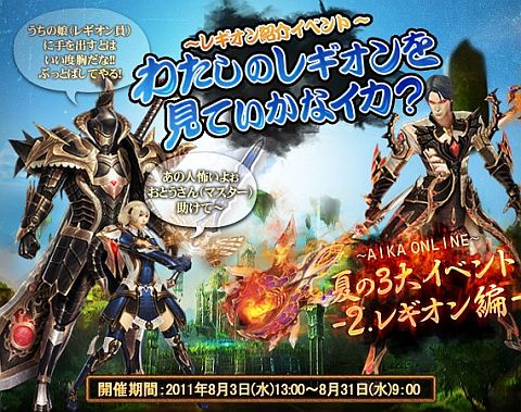 画像ギャラリー No.009のサムネイル画像 / 「エイカ」,レギオン紹介大会や特別クエストなど“夏の3大イベント”の詳細発表