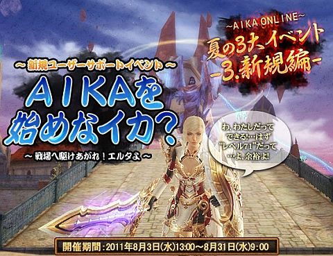 画像ギャラリー No.010のサムネイル画像 / 「エイカ」,レギオン紹介大会や特別クエストなど“夏の3大イベント”の詳細発表