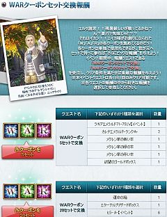 画像ギャラリー No.007のサムネイル画像 / 「エイカ」, 「W」「A」「R」3種のクーポンを集めて特別な報償をもらおう