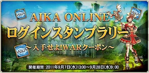 画像ギャラリー No.008のサムネイル画像 / 「エイカ」, 「W」「A」「R」3種のクーポンを集めて特別な報償をもらおう