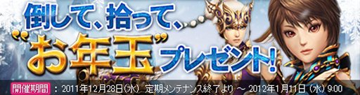 画像ギャラリー No.002のサムネイル画像 / 「戦場のエルタ」最大1000万ゴールドコインも手に入る「お年玉」イベント開催