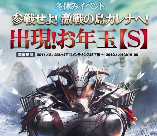 画像ギャラリー No.003のサムネイル画像 / 「戦場のエルタ」最大1000万ゴールドコインも手に入る「お年玉」イベント開催