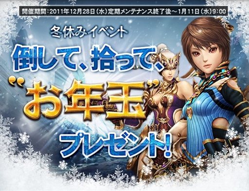画像ギャラリー No.006のサムネイル画像 / 「戦場のエルタ」最大1000万ゴールドコインも手に入る「お年玉」イベント開催
