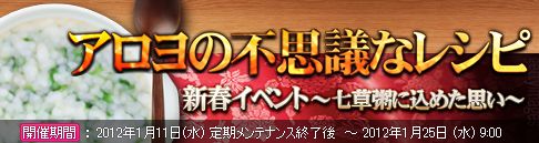 画像ギャラリー No.002のサムネイル画像 / 「戦場のエルタ」,不思議なレシピを敵から奪い返し「七草粥」を錬成しよう