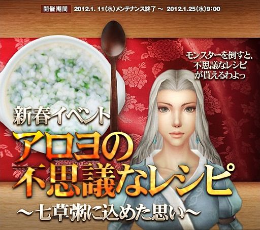 画像ギャラリー No.004のサムネイル画像 / 「戦場のエルタ」,不思議なレシピを敵から奪い返し「七草粥」を錬成しよう