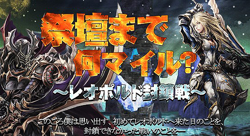 画像ギャラリー No.002のサムネイル画像 / 「戦場のエルタ」レオポルド聖物を安置したポイントを競う国家対抗企画開催