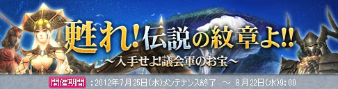 画像ギャラリー No.001のサムネイル画像 / 「戦場のエルタ」,紋章収集や討伐任務など夏の3大イベントが開始