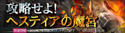 画像ギャラリー No.002のサムネイル画像 / 「戦場のエルタ」,紋章収集や討伐任務など夏の3大イベントが開始