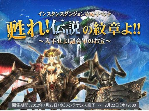 画像ギャラリー No.004のサムネイル画像 / 「戦場のエルタ」,紋章収集や討伐任務など夏の3大イベントが開始