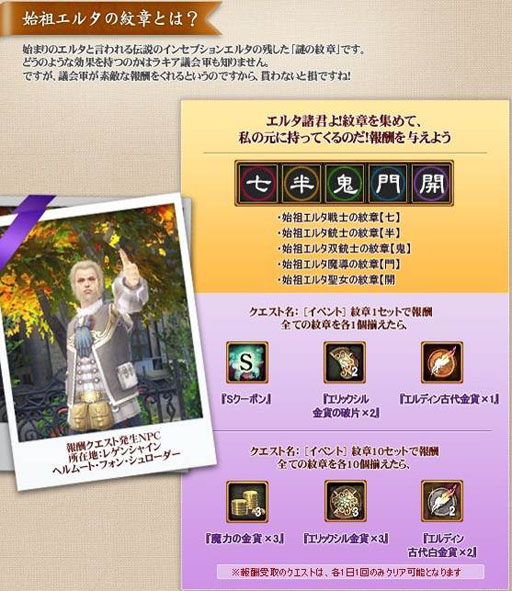 画像ギャラリー No.007のサムネイル画像 / 「戦場のエルタ」,紋章収集や討伐任務など夏の3大イベントが開始