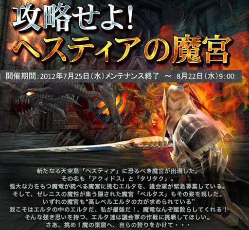 画像ギャラリー No.008のサムネイル画像 / 「戦場のエルタ」,紋章収集や討伐任務など夏の3大イベントが開始