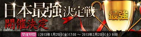 画像ギャラリー No.002のサムネイル画像 / 「戦場のエルタ」6対6のチーム戦方式で行われる,初のPvP大会「第1回日本最強決定戦」が開催決定。予選トーナメントに出場する参加者募集がスタート