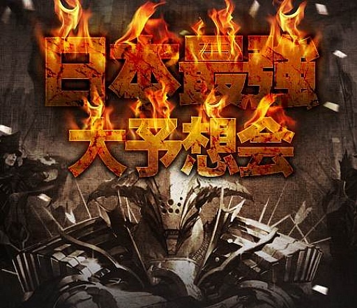 画像ギャラリー No.009のサムネイル画像 / 「戦場のエルタ」,日本最強決定戦の決勝トーナメントが2月23日に生放送