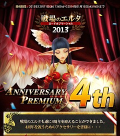 画像ギャラリー No.001のサムネイル画像 / 「戦場のエルタ」,ジャンピングアイテムなどがもらえる4周年イベントが実施
