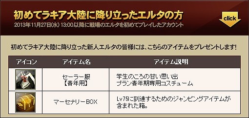 画像ギャラリー No.005のサムネイル画像 / 「戦場のエルタ」,ジャンピングアイテムなどがもらえる4周年イベントが実施