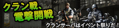 画像ギャラリー No.001のサムネイル画像 / 「クロスファイア」に「クランサーバ」登場。記念イベント実施