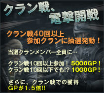 画像ギャラリー No.002のサムネイル画像 / 「クロスファイア」に「クランサーバ」登場。記念イベント実施