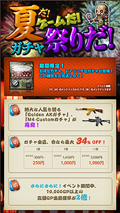 画像ギャラリー No.002のサムネイル画像 / 「クロスファイア」ガチャ祭りで高額GP出現率2倍や人気商品復活
