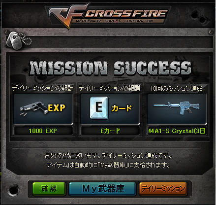画像ギャラリー No.004のサムネイル画像 / 「クロスファイア」，新システム「ミッションモード」を本日実装