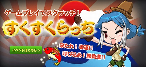 画像ギャラリー No.001のサムネイル画像 / 「クロスファイア」，年の始めは“すくすくらっち”で運試し