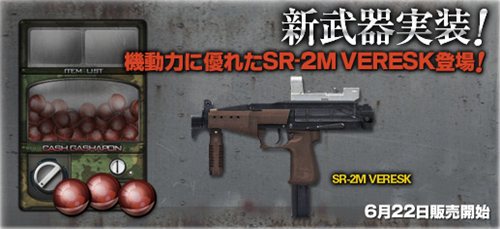 ���������꡼ No.003�Υ���ͥ������ / �֥������ե�������Ϣ���Ϥ�ͥ�줿������SR-2M VERESK�פ��о�