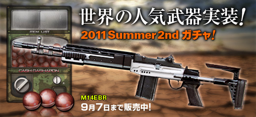 画像ギャラリー No.001のサムネイル画像 / 「クロスファイア」，夏の期間限定ガチャに新銃器「M14EBR」を追加