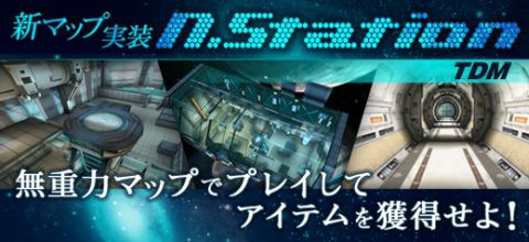 画像ギャラリー No.002のサムネイル画像 / 「クロスファイア」，低重力の新マップ「N.Station」でアイテムを手に入れよう
