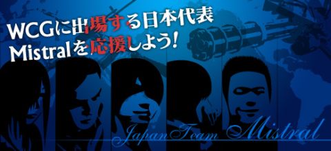 画像ギャラリー No.002のサムネイル画像 / 「クロスファイア」，世界大会に出場するクラン「Mistral」の応援サイトがオープン