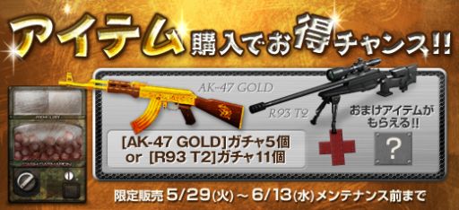 ���������꡼ No.002�Υ���ͥ������ / �֥������ե������פǡ�AK-47 GOLD�פȡ�R93 T2�פΥ�����ѥå�����������