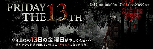 画像ギャラリー No.002のサムネイル画像 / 「クロスファイア」,新武器「AR57」を実装。「13日の金曜日」イベントも決定