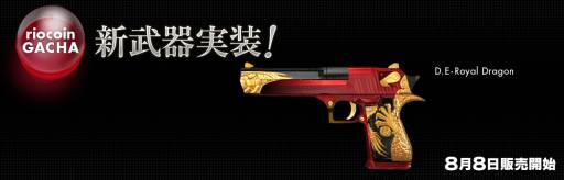 画像ギャラリー No.009のサムネイル画像 / 「クロスファイア」新たな武器「D.E-Royal Dragon」&「HK 416C」を本日実装